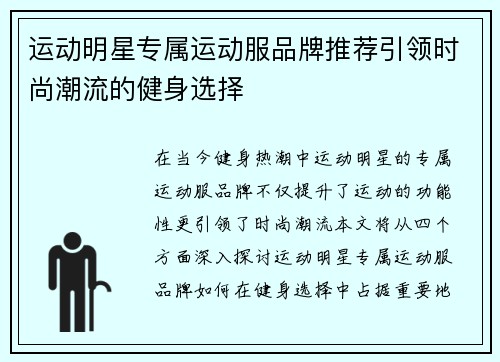 运动明星专属运动服品牌推荐引领时尚潮流的健身选择